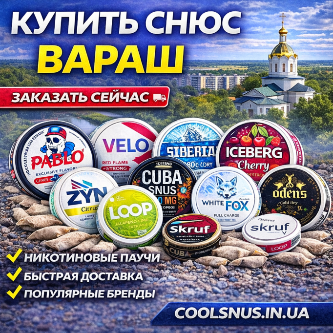 Купить снюс Вараш