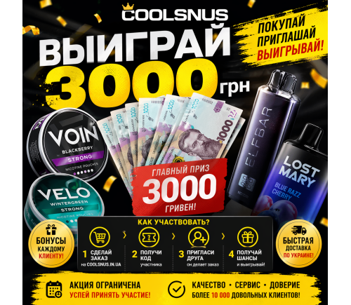 АКЦИЯ: ВЫИГРАЙ 3000 ГРН + ПРИВЕДИ ДРУГА