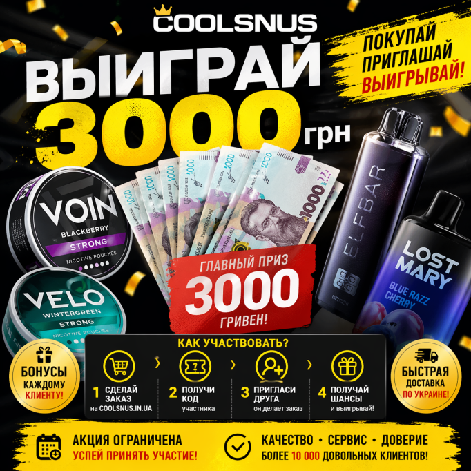 АКЦИЯ: ВЫИГРАЙ 3000 ГРН + ПРИВЕДИ ДРУГА