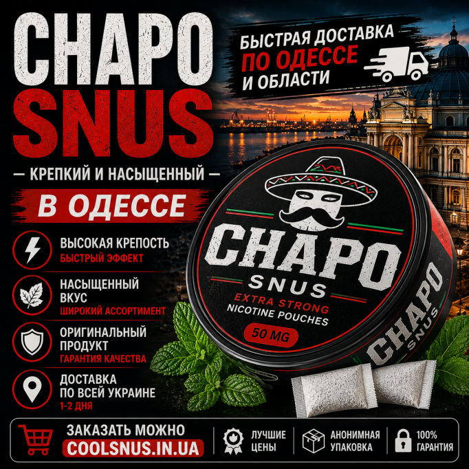 Купить Chapo Snus в Одессе
