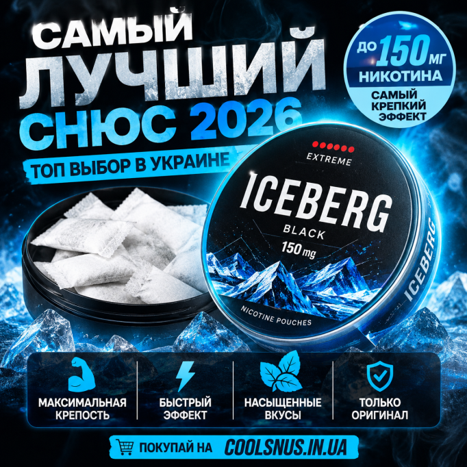 Самый лучший снюс 2026: ТОП брендов и вкусов