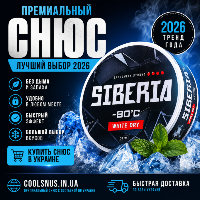 Снюс 2026: тренд, который меняет рынок никотина