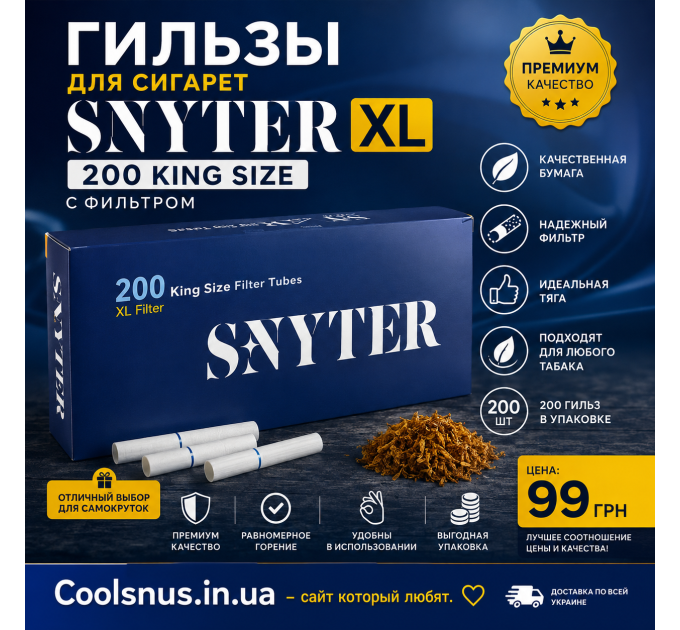 Гильзы Snyter XL 200 King Size 200 шт