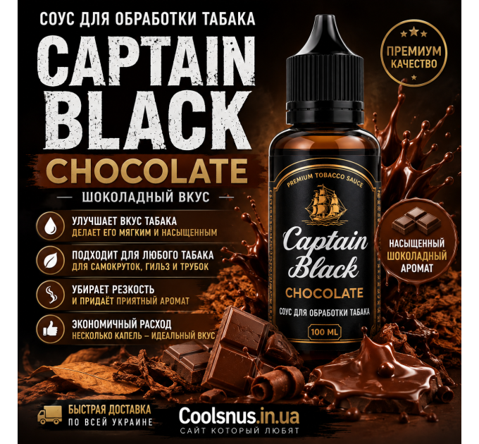 соус для тютюну Captain Black Chocolate купити Україна ароматизатор тютюну шоколад