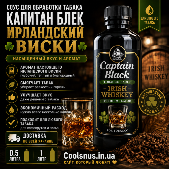 Топ-7 вкусов Captain Black от CoolSnus: какой соус выбрать под свой табак