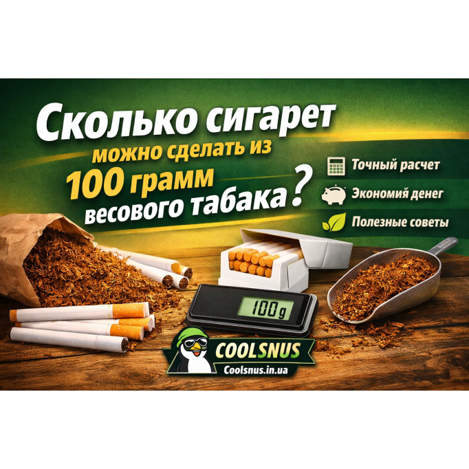 Сколько сигарет можно сделать из 100 грамм весового табака? Сколько сигарет можно сделать из 100 грамм весового табака?