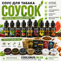 Соус Для Табака СоусОк