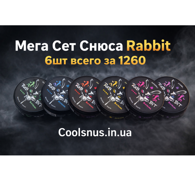 Мега Сет Снюса Rabbit Купити в Україні