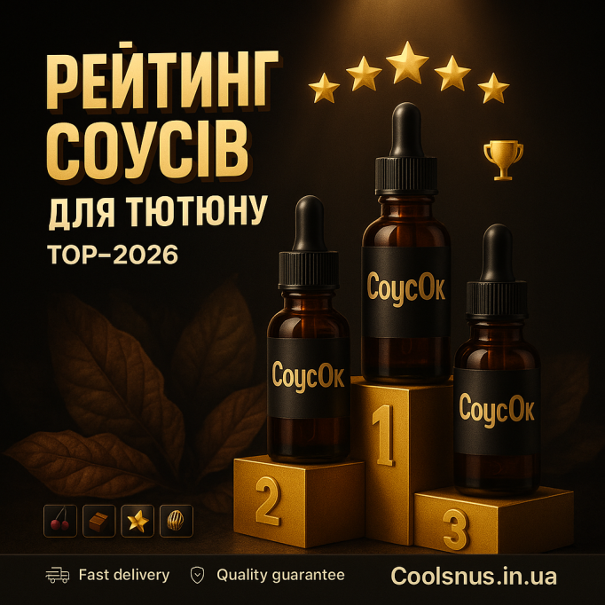 Рейтинг лучших соусов для табака 2026